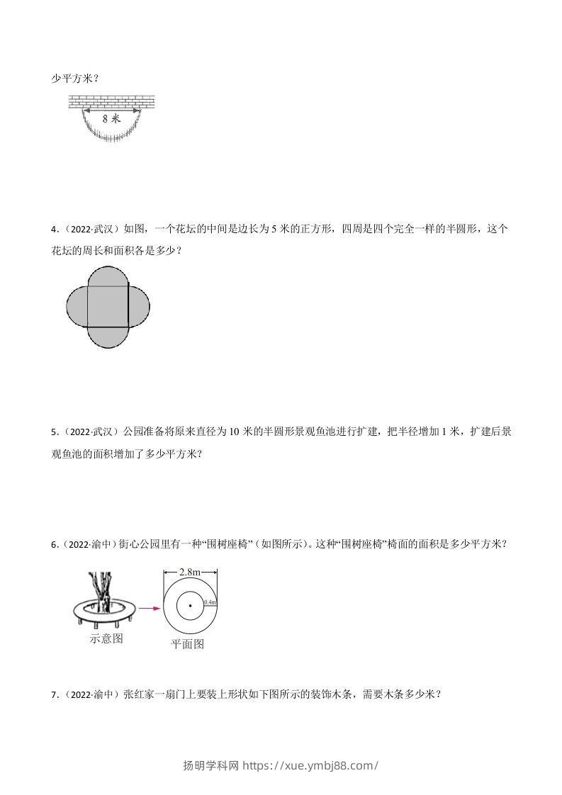 图片[2]-小升初真题汇编：平面图形的周长和表面积（专项训练）-小学数学六年级下册青岛63版-扬明学科网