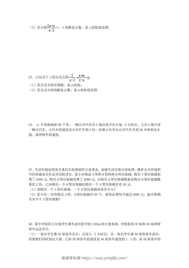 图片[3]-2020-2021学年北师大版八年级数学下册第五章分式方程同步测试题及答案(Word版)-扬明学科网