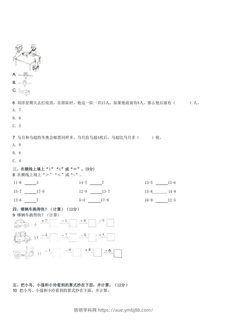 图片[2]-2022-2023学年河南驻马店上蔡县百尺乡一年级下第一次月考数学试(Word版)-扬明学科网