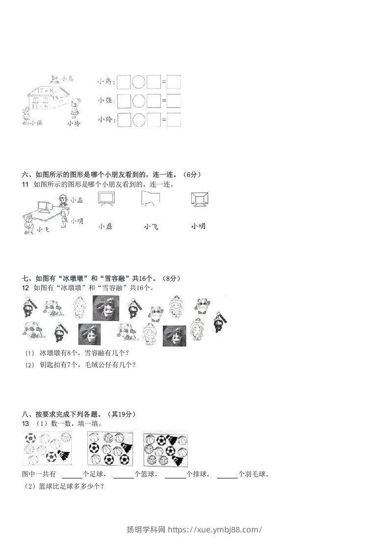 图片[3]-2022-2023学年河南驻马店上蔡县百尺乡一年级下第一次月考数学试(Word版)-扬明学科网