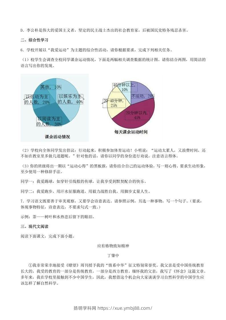 图片[2]-2020-2021学年部编版八年级语文下册第四单元训练试题及答案(Word版)-扬明学科网