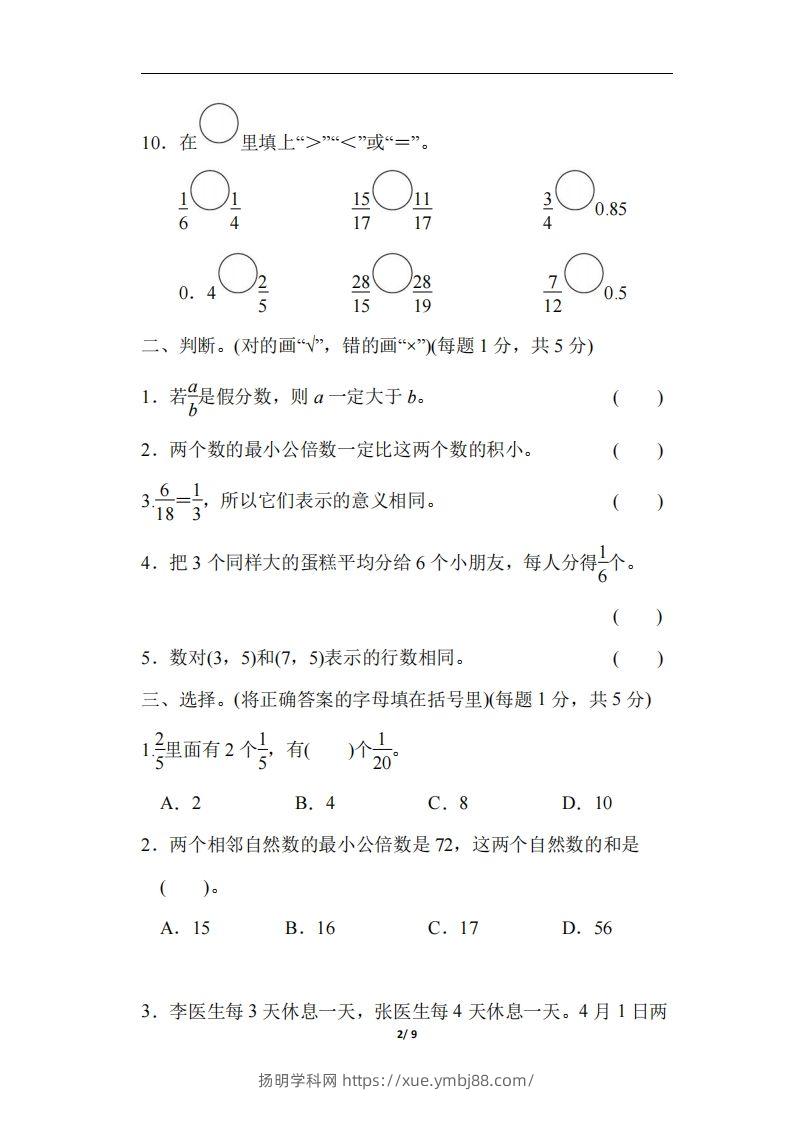 图片[2]-五下青岛版数学期中测试卷-4（63制）-扬明学科网
