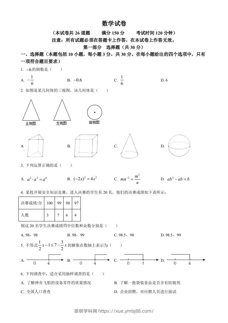 2022年辽宁省盘锦市中考数学真题（空白卷）-扬明学科网