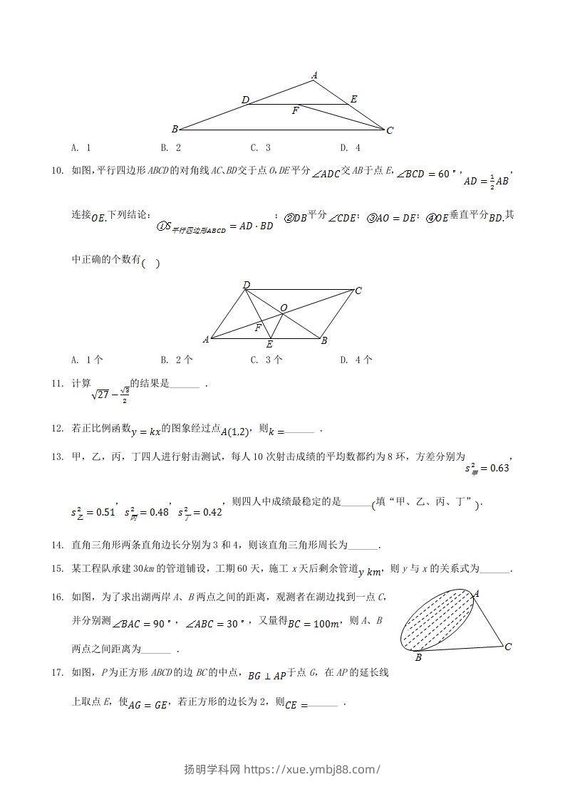 图片[2]-2020-2021学年辽宁省抚顺市新宾县八年级下学期期末数学试题及答案(Word版)-扬明学科网