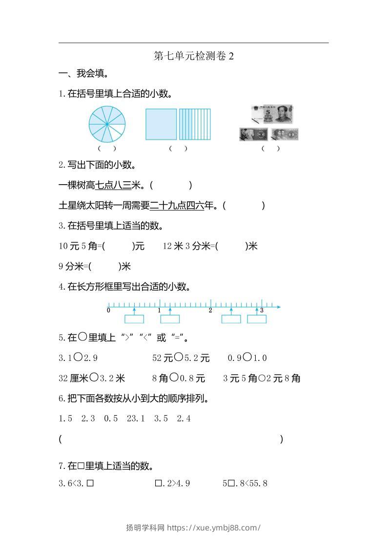三下人教版数学第七单元检测卷-2-扬明学科网