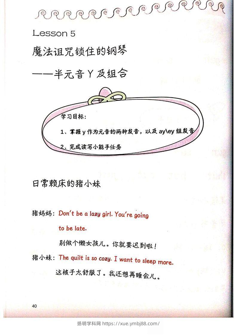 【自然拼读】趣味笔记4-扬明学科网