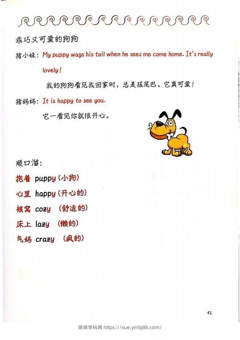 图片[2]-【自然拼读】趣味笔记4-扬明学科网