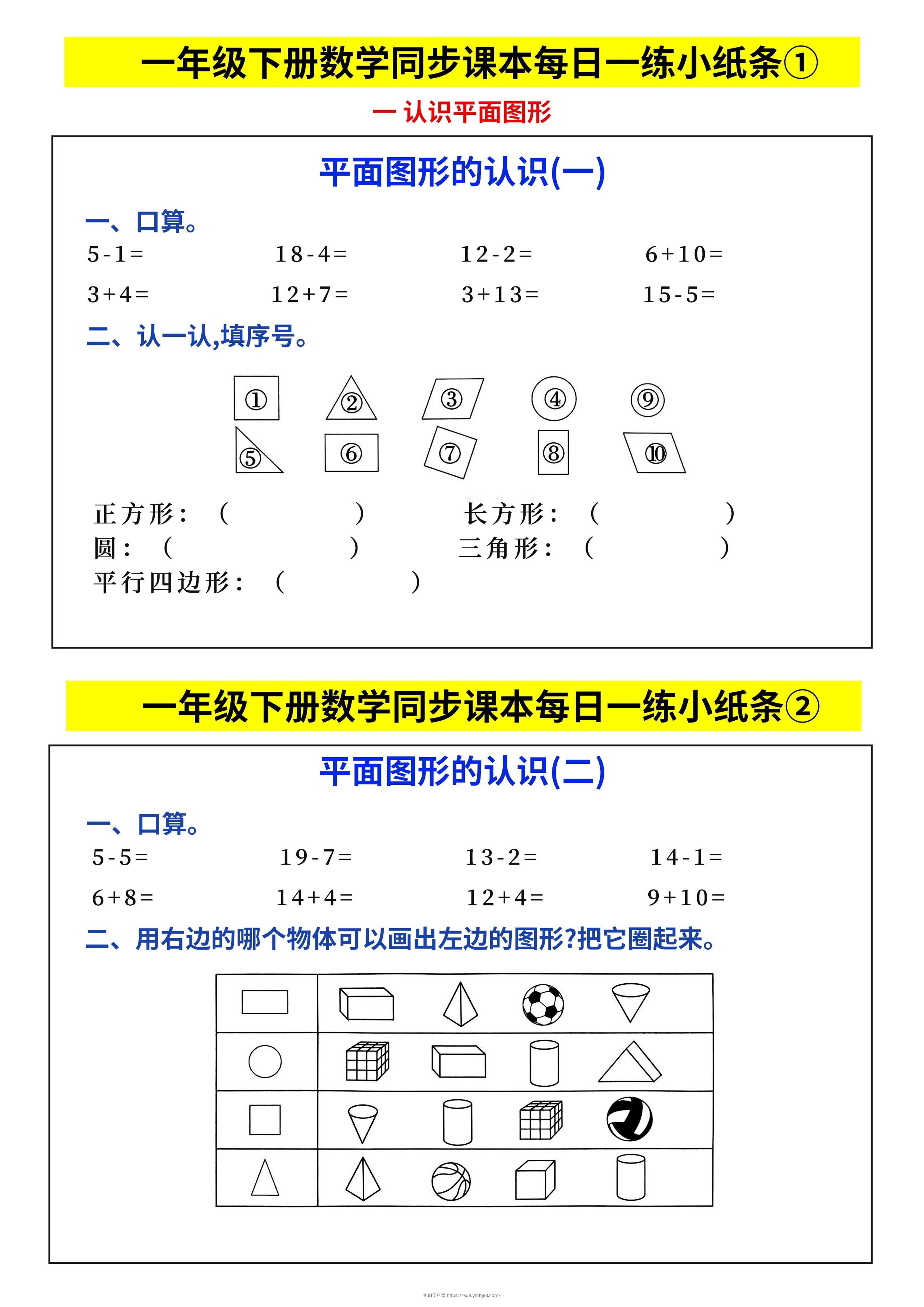 新一下数学同步课本每日一练小纸条69天（人教版含答案48页）-扬明学科网