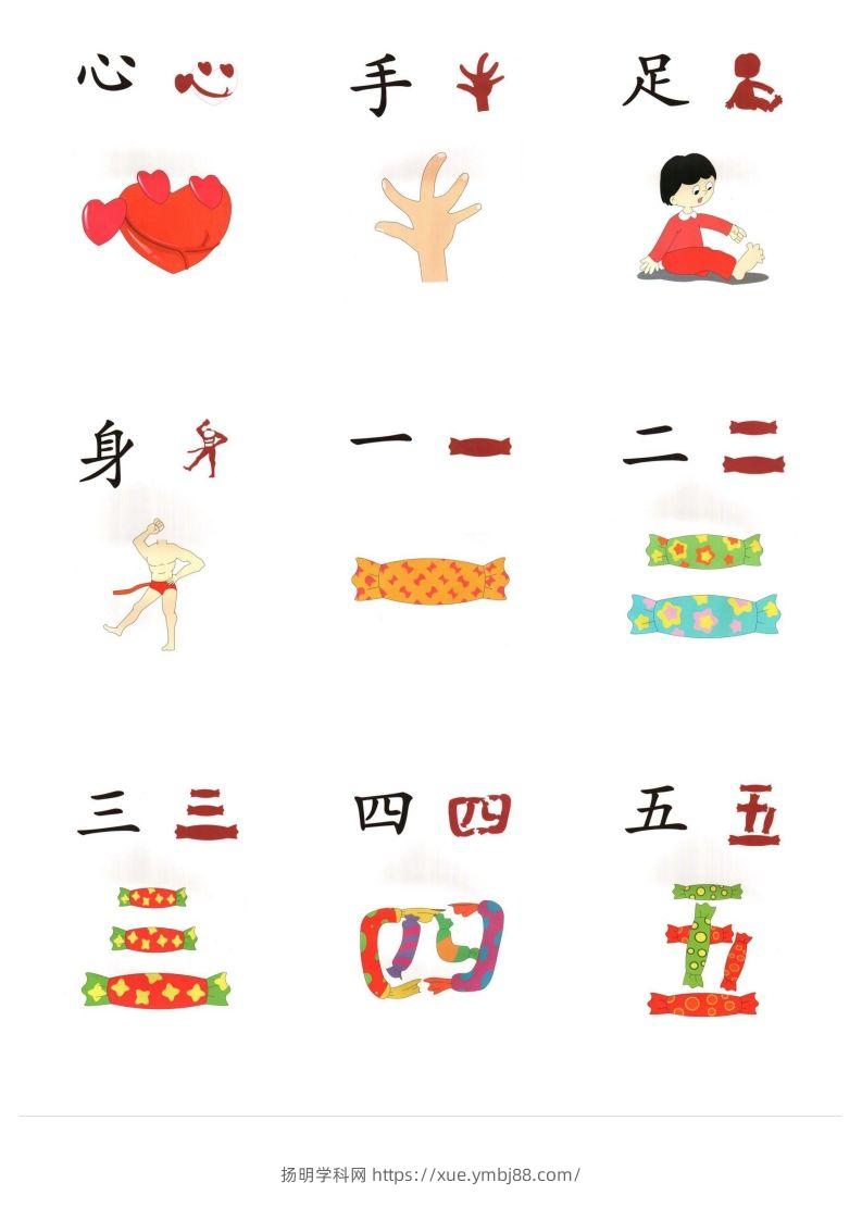 图片[2]-直映识字象形文字（整理版最新）-扬明学科网