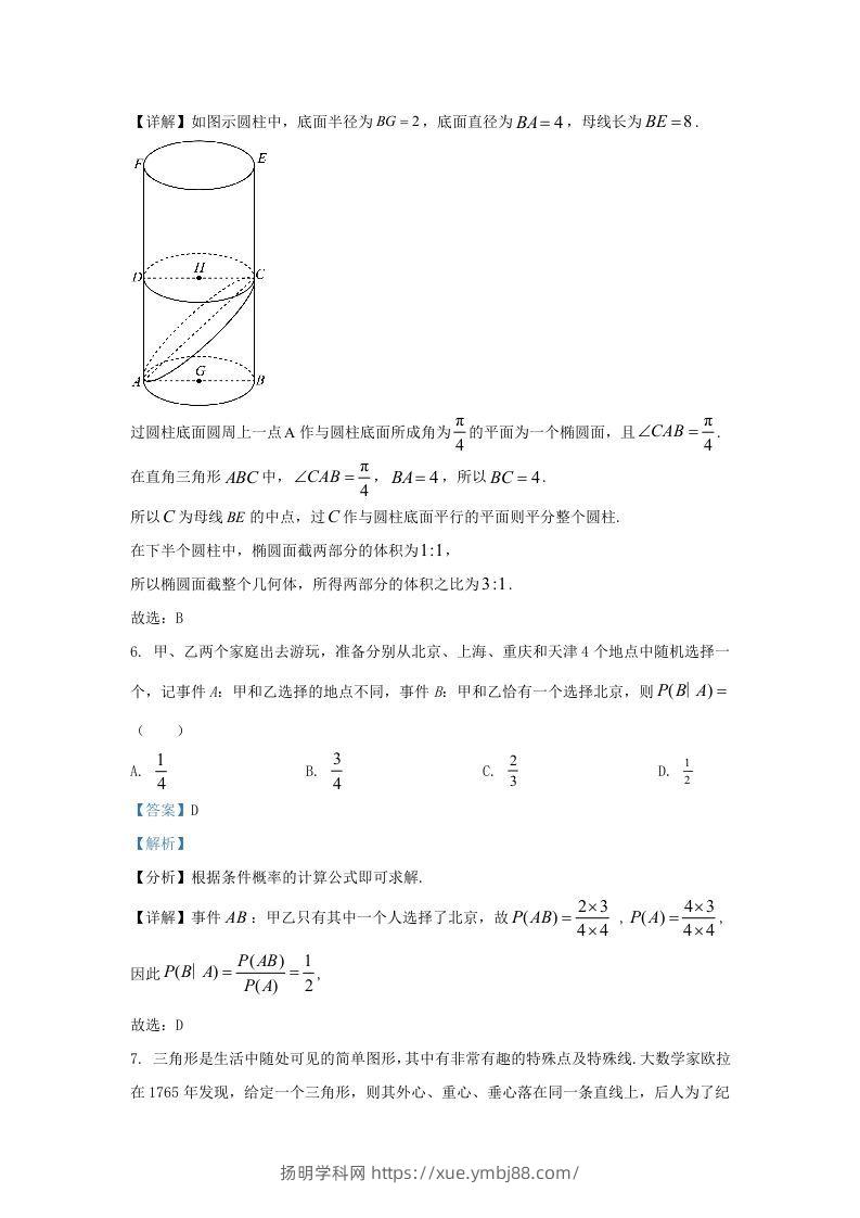 图片[3]-2022-2023学年河北省邯郸市高三上学期期末数学试题及答案(Word版)-扬明学科网
