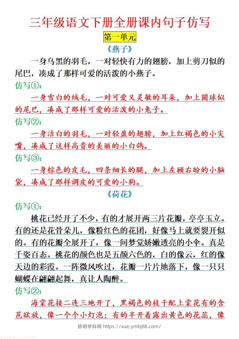 三下语文全册课内句子仿写-扬明学科网