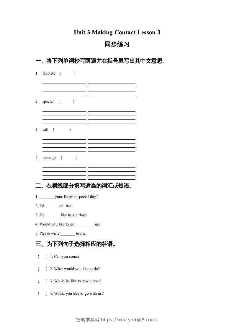 五年级英语下册Unit3MakingContactLesson3同步练习1（人教版）-扬明学科网