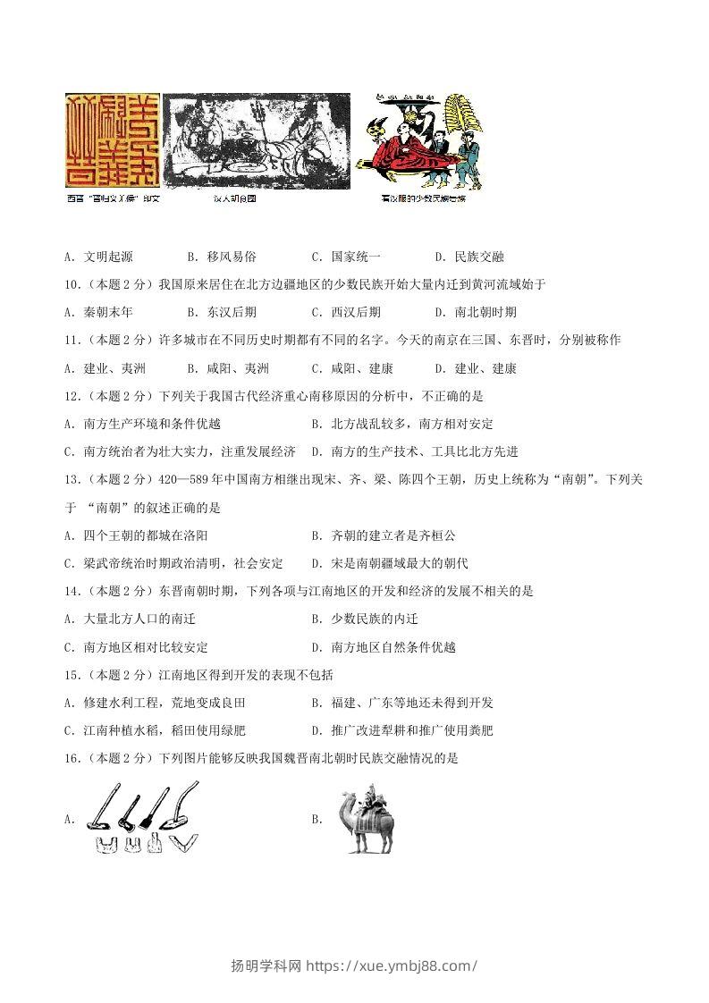 图片[2]-2021-2022学年七年级上册历史第四单元试卷及答案A卷部编版(Word版)-扬明学科网