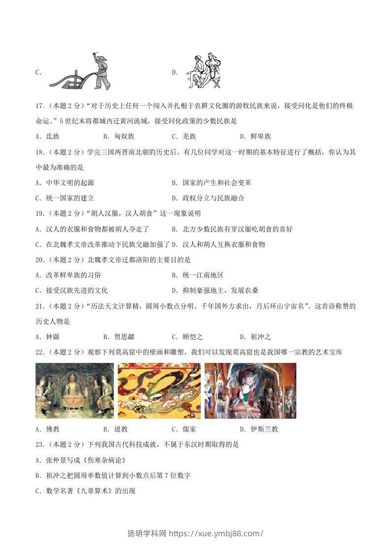 图片[3]-2021-2022学年七年级上册历史第四单元试卷及答案A卷部编版(Word版)-扬明学科网