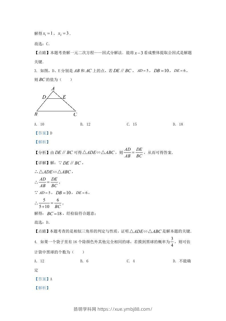 图片[2]-2021-2022学年福建省三明市宁化县九年级上学期数学期中试题及答案(Word版)-扬明学科网