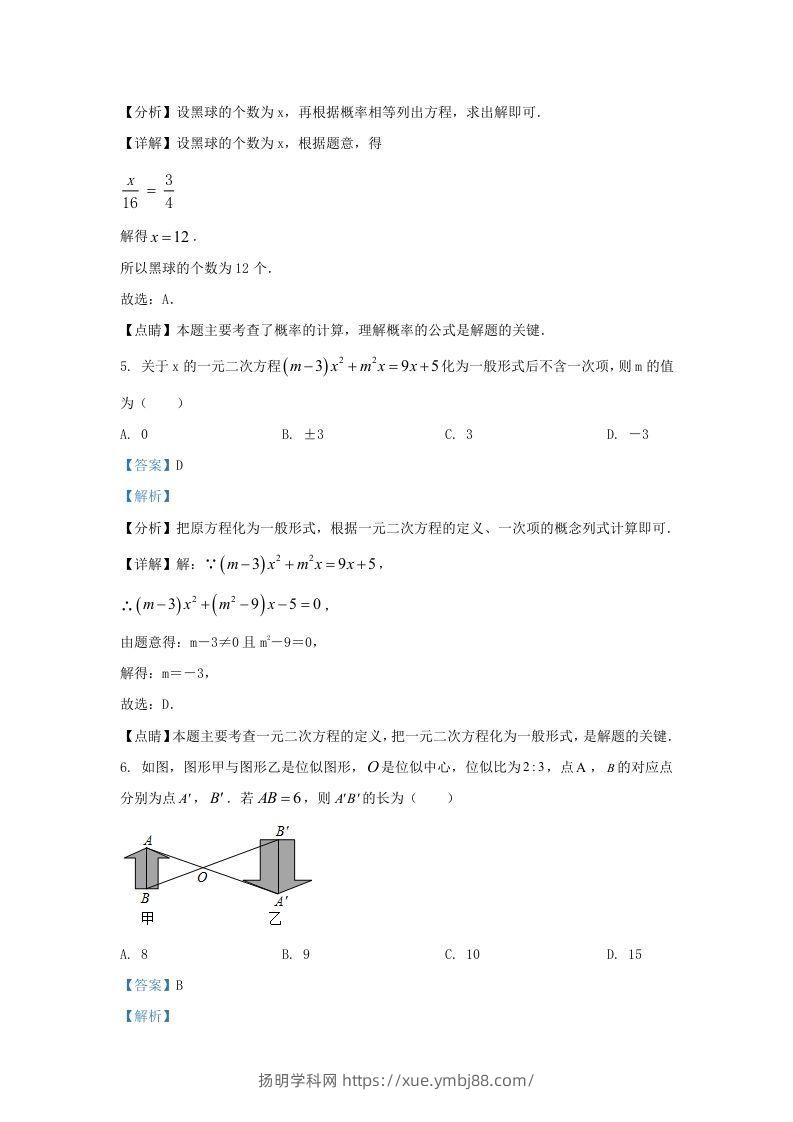 图片[3]-2021-2022学年福建省三明市宁化县九年级上学期数学期中试题及答案(Word版)-扬明学科网
