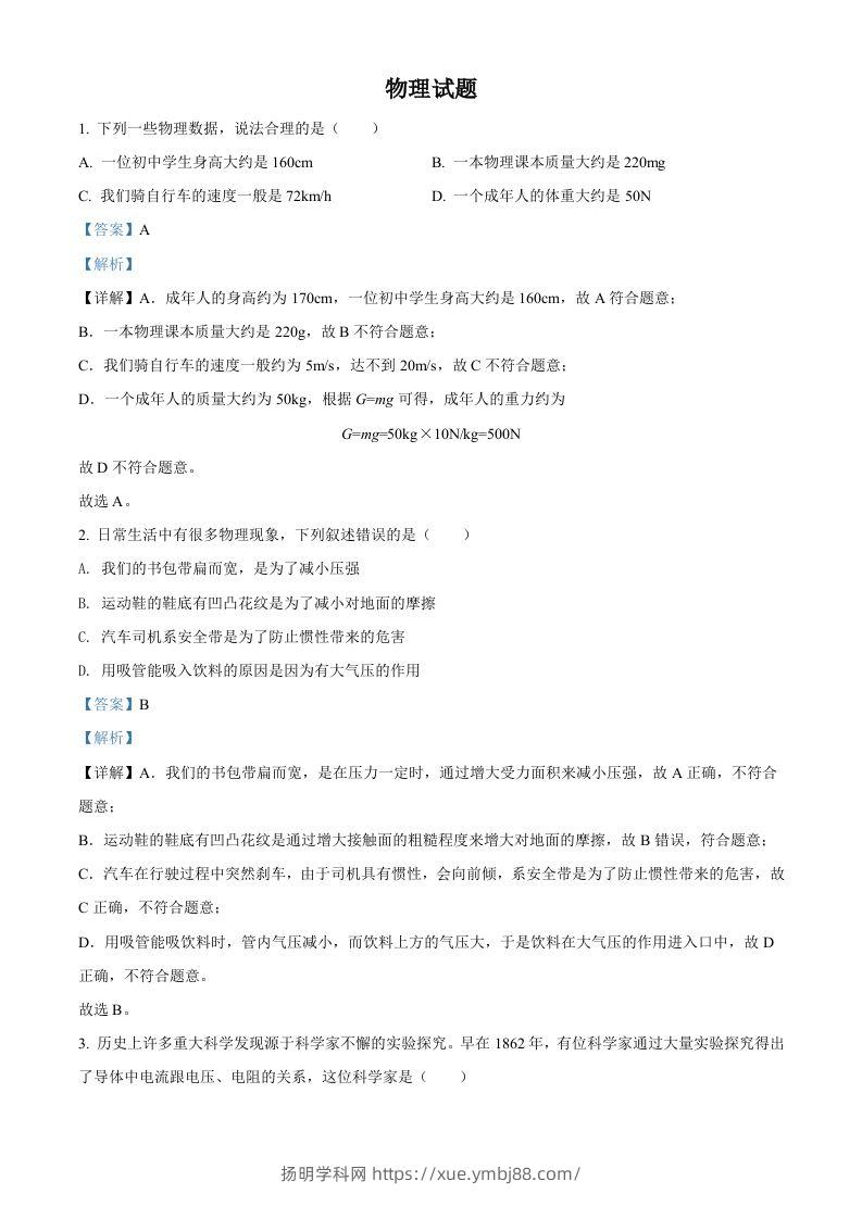 2022年四川省德阳市中考物理真题（含答案）-扬明学科网