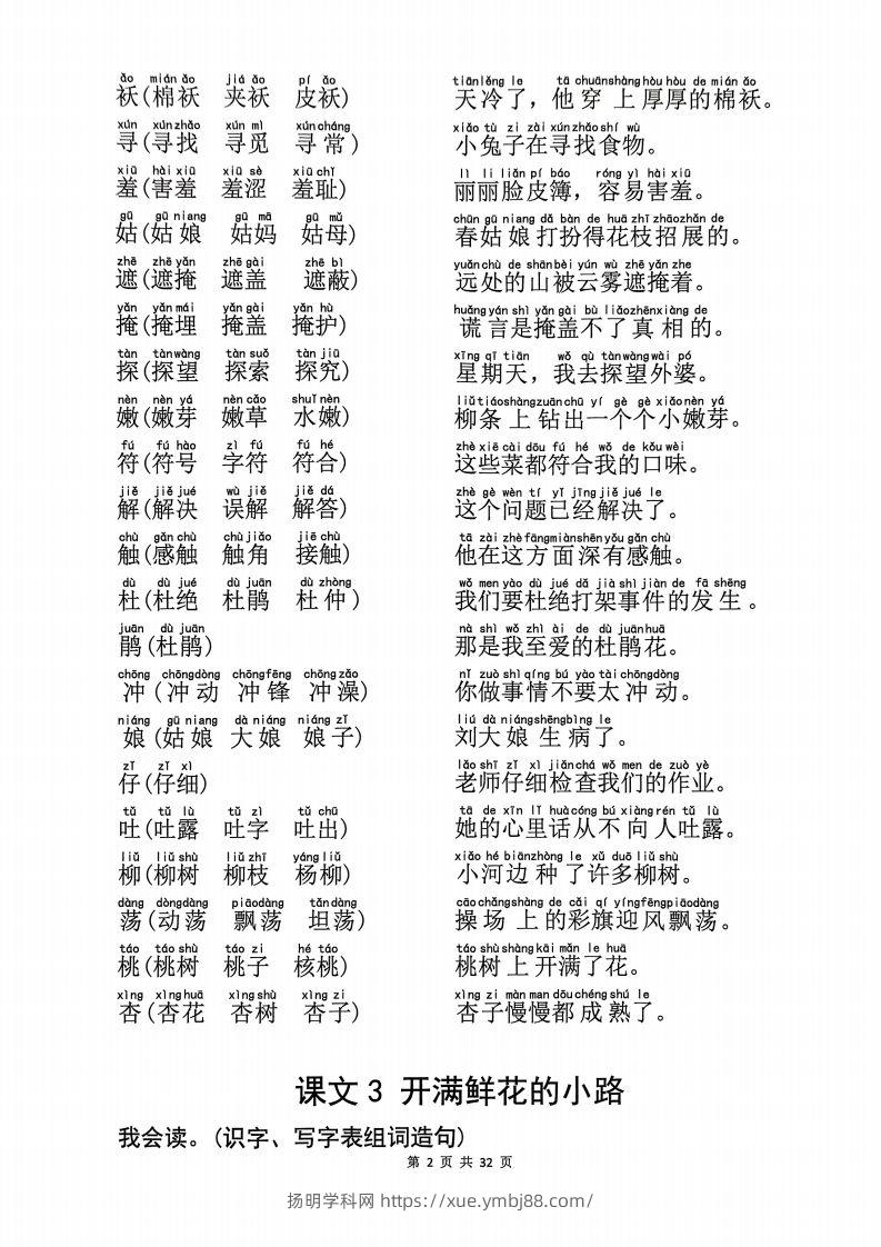 图片[2]-25学年二下语文生字拼音组词造句32页-扬明学科网