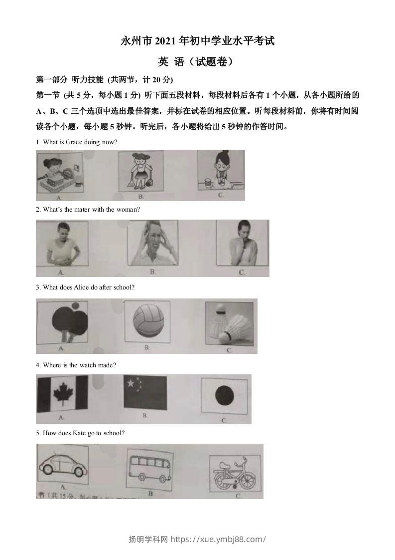 湖南省永州市2021年中考英语试题（空白卷）-扬明学科网