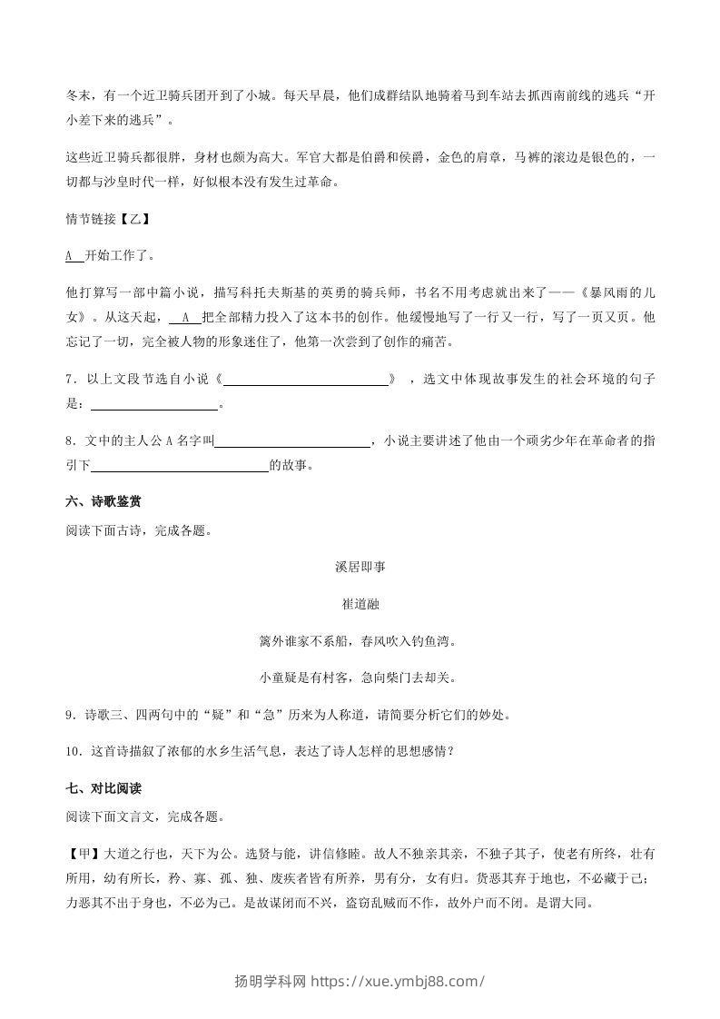 图片[3]-2022-2023学年山东省菏泽市牡丹区八年级下学期期末语文试题及答案(Word版)-扬明学科网