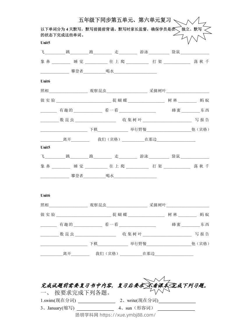 五年级英语下册6.第三次月考词句复习（人教PEP版）-扬明学科网