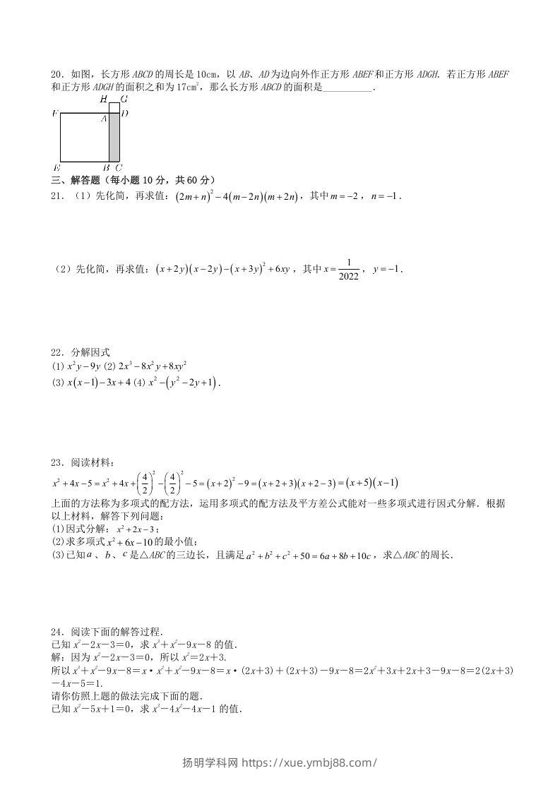图片[2]-2022-2023学年华东师大版八年级数学上册第12章整式的乘除单元测试题及答案(Word版)-扬明学科网