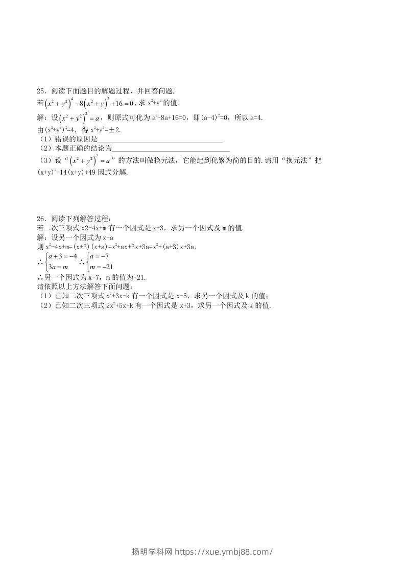 图片[3]-2022-2023学年华东师大版八年级数学上册第12章整式的乘除单元测试题及答案(Word版)-扬明学科网