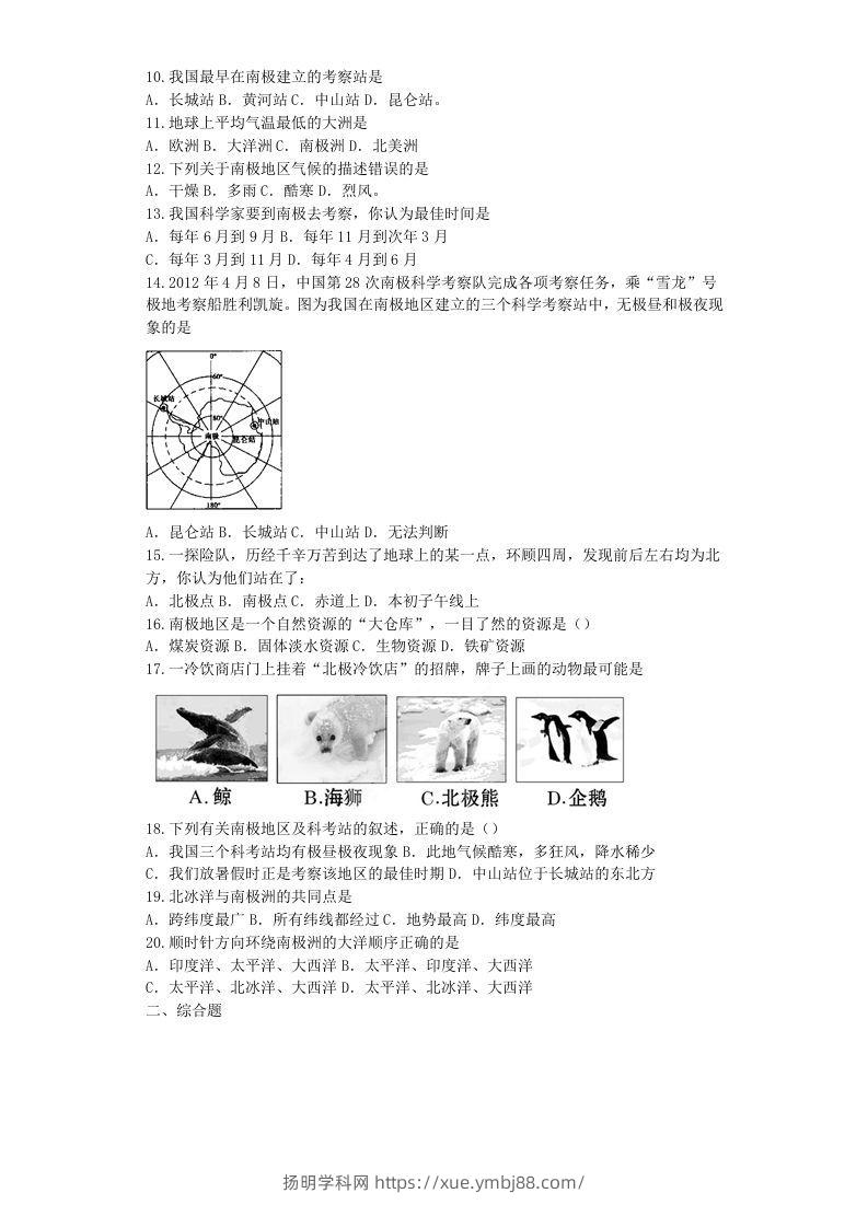 图片[2]-七年级下册地理第十章试卷及答案新人教版(Word版)-扬明学科网