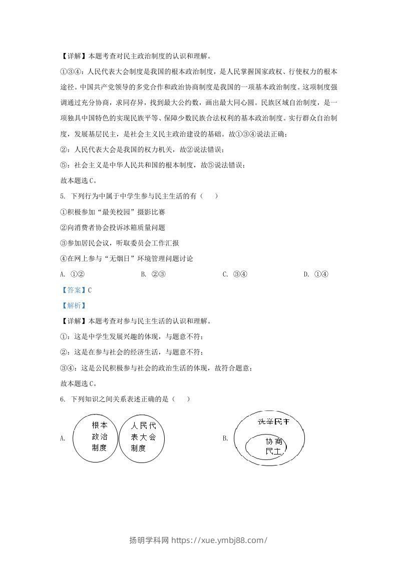 图片[3]-2021-2022学年江苏省南京市江宁区九年级上学期道德与法治12月月考试题及答案(Word版)-扬明学科网