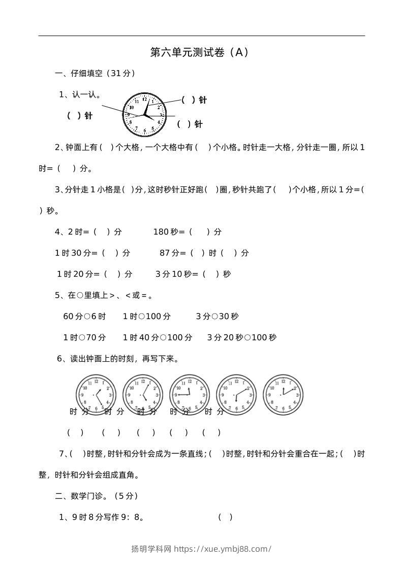 二下西师版数学第六单元检测卷-1-扬明学科网