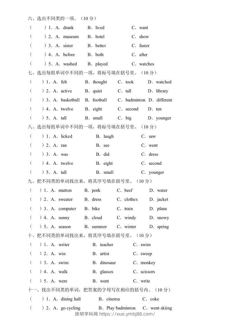 图片[2]-【高频考点】人教PEP版六年级英语下册期末总复习-词汇分类题（含答案）-扬明学科网