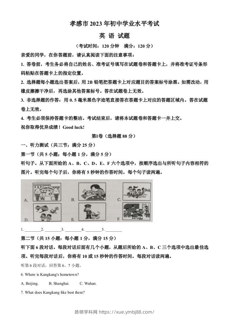 2023年湖北省孝感市中考英语真题（空白卷）-扬明学科网