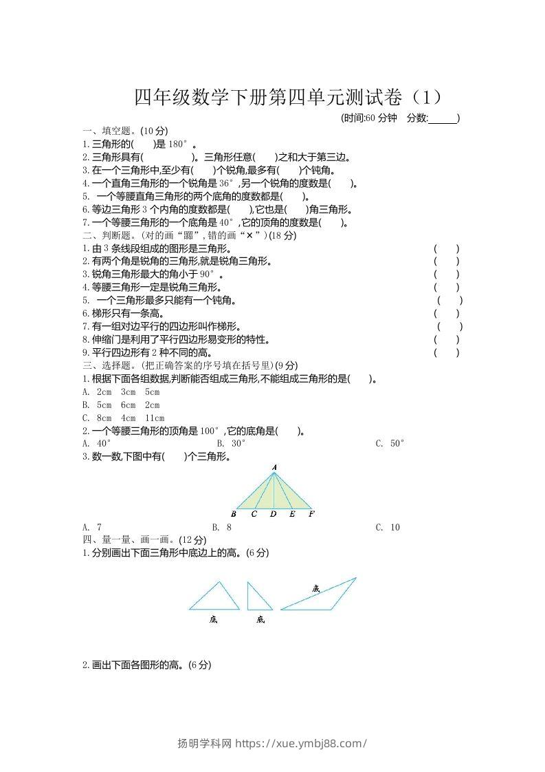 四下青岛版63数学第四单元测试卷-1-扬明学科网