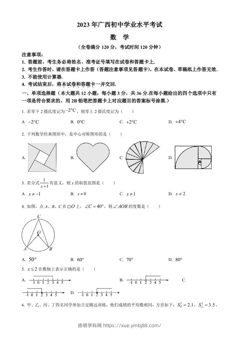 2023年广西壮族自治区中考数学真题（空白卷）-扬明学科网