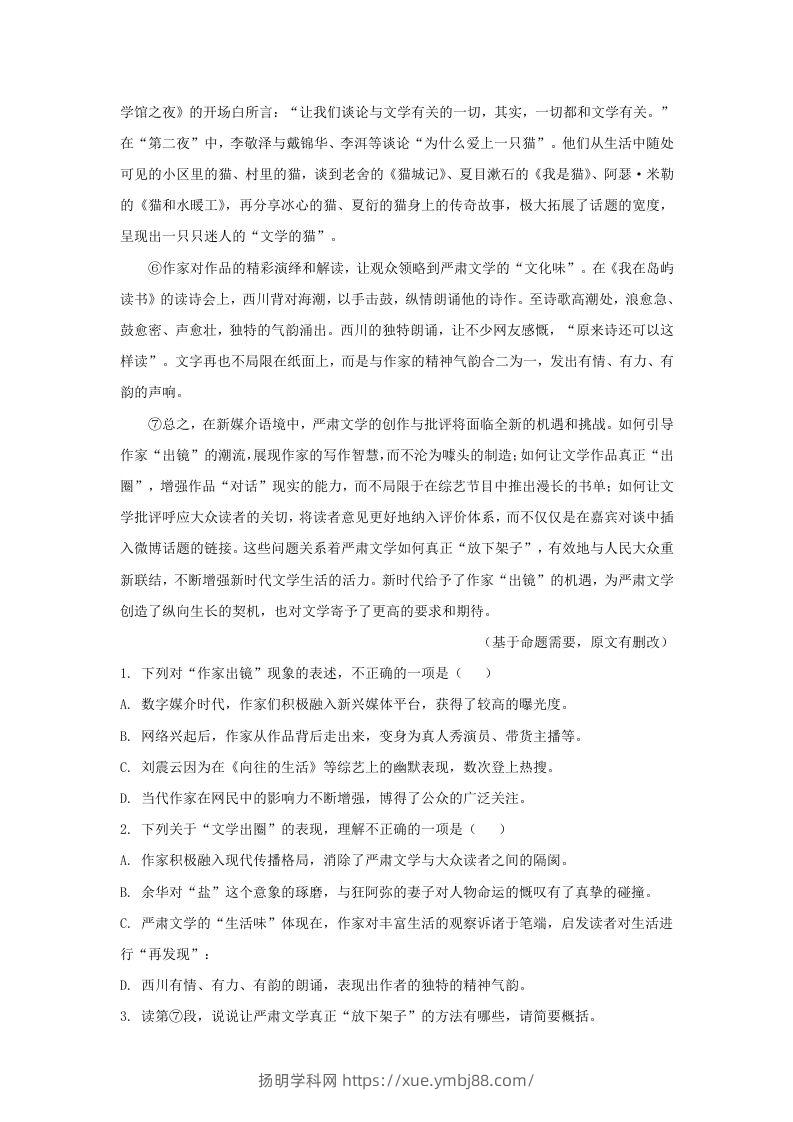 图片[2]-2023-2024学年湖北省武汉市青山区九年级上学期语文期末试题及答案(Word版)-扬明学科网