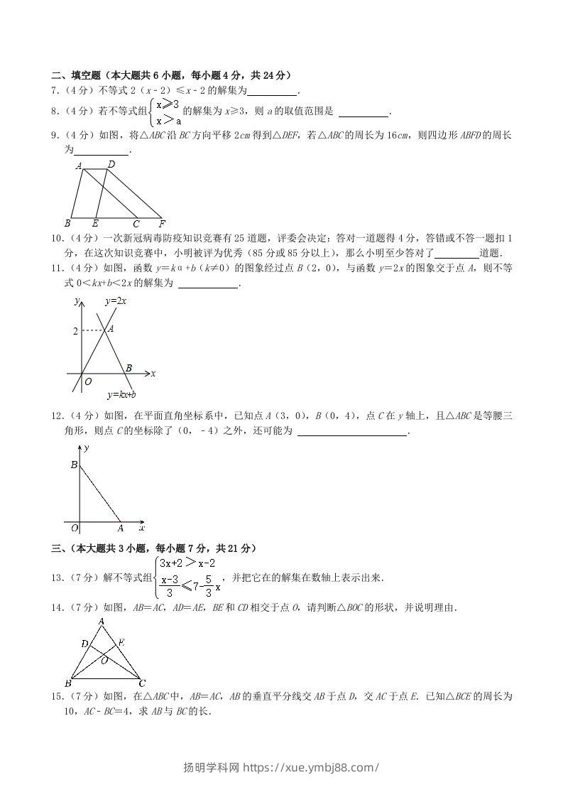 图片[2]-2023-2024学年江西省九江市八年级下学期期中数学试题及答案(Word版)-扬明学科网