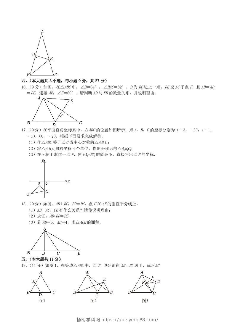 图片[3]-2023-2024学年江西省九江市八年级下学期期中数学试题及答案(Word版)-扬明学科网