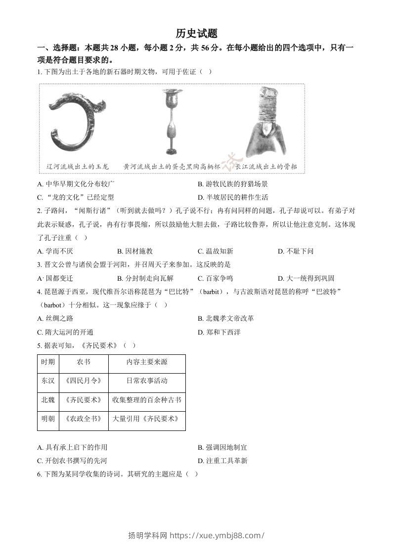 2024年福建省中考历史真题（空白卷）-扬明学科网