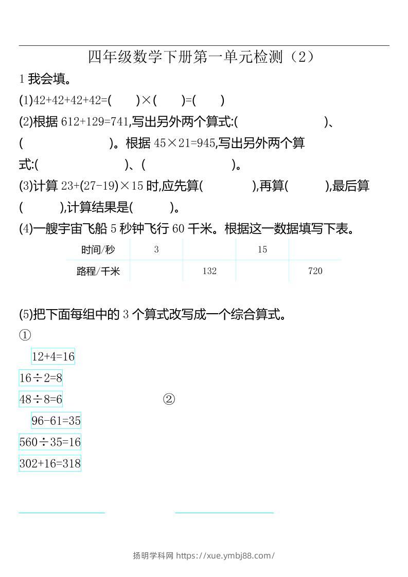 四下人教版数学第一单元检测卷-2-扬明学科网