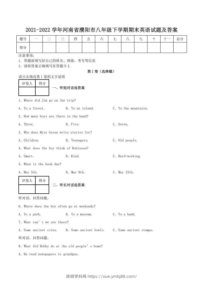 2021-2022学年河南省濮阳市八年级下学期期末英语试题及答案(Word版)-扬明学科网