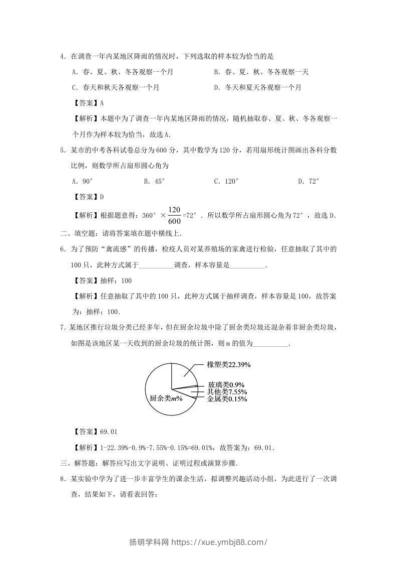 图片[3]-七年级下册数学第十章第一节试卷及答案人教版(Word版)-扬明学科网