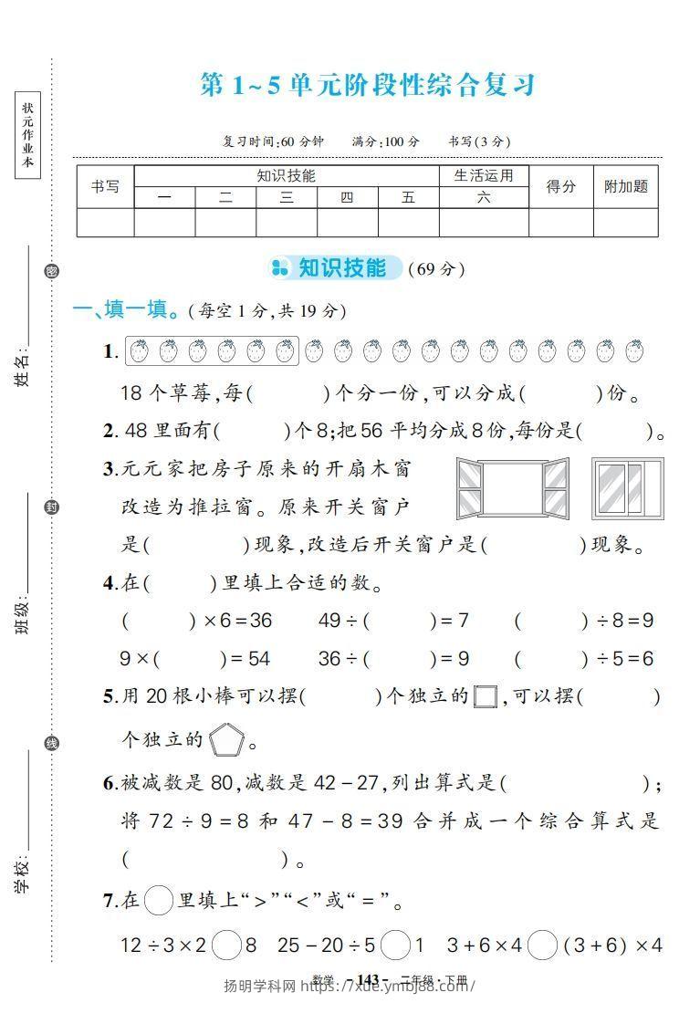 人教版数学二下期中试卷-扬明学科网