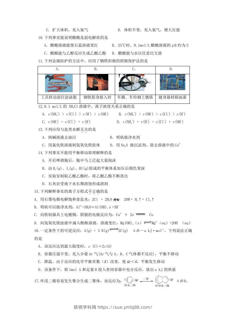 图片[2]-2019-2020年北京市延庆区高二化学下学期期末试题及答案(Word版)-扬明学科网