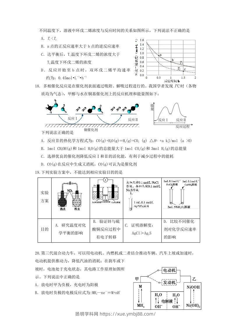 图片[3]-2019-2020年北京市延庆区高二化学下学期期末试题及答案(Word版)-扬明学科网