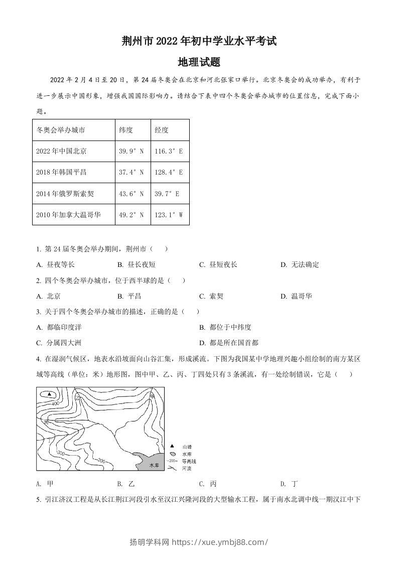 2022年湖北省荆州市中考地理真题（空白卷）-扬明学科网
