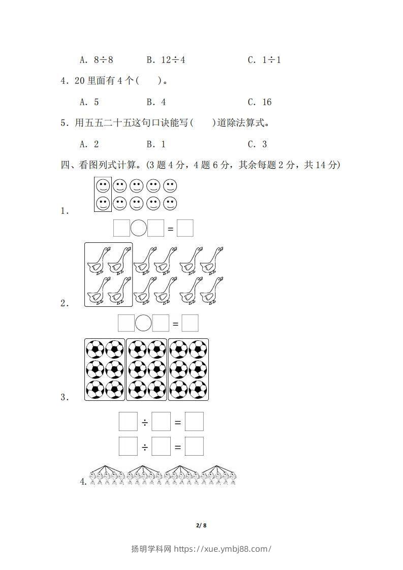 图片[2]-二下人教版数学第二单元检测1-扬明学科网