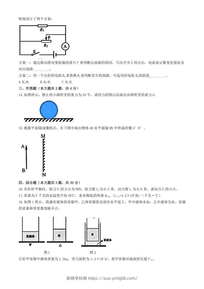 图片[3]-2024年上海松江中考物理试题及答案(Word版)-扬明学科网