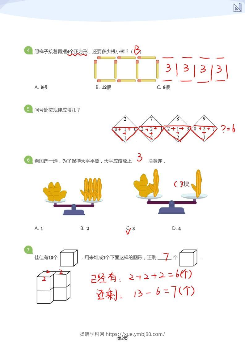 图片[2]-【数学】大班年级创新思维能力大闯关-模拟题（答案）-扬明学科网