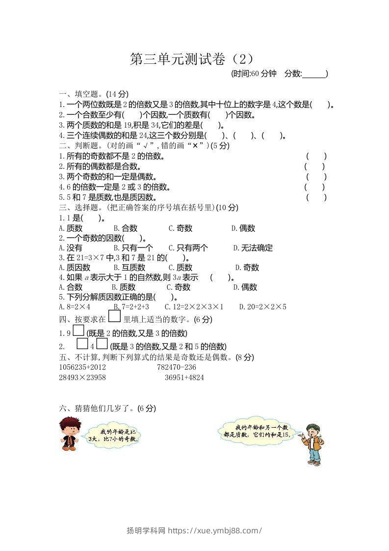 四下青岛版数学第三单元检测卷.2(五四制)-扬明学科网