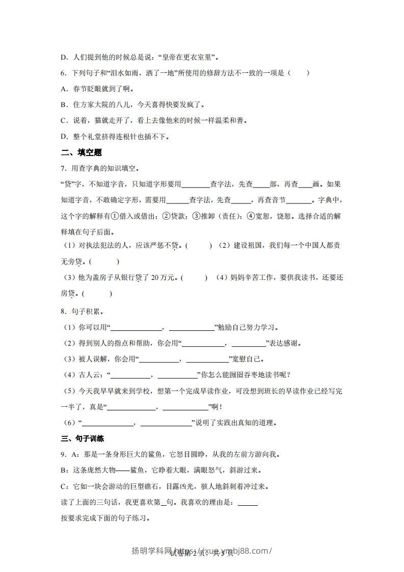 图片[2]-【试卷】六下语文第二单元测试（B卷）-扬明学科网